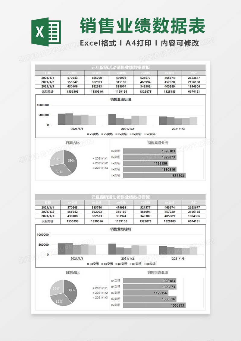 浅灰简约元旦促销活动销售业绩数据看板