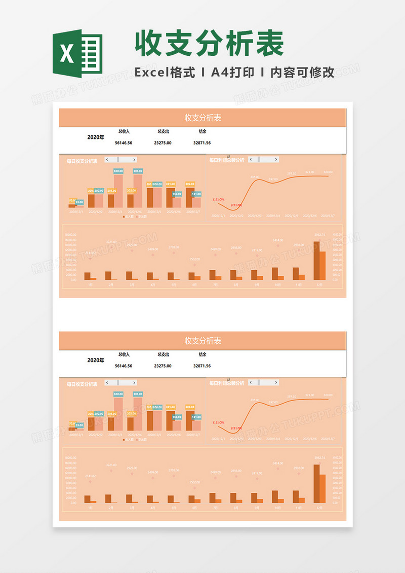 淡橘简约收支分析表