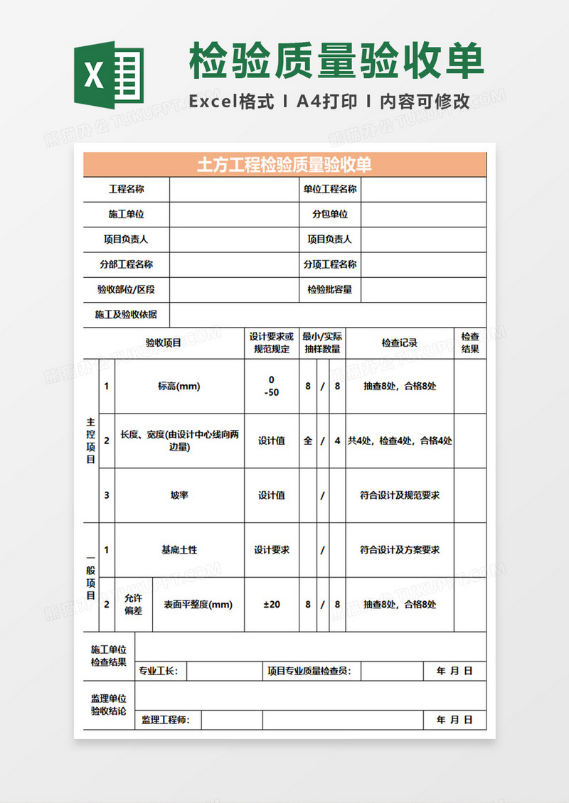 橘色简约土方工程检验质量验收单