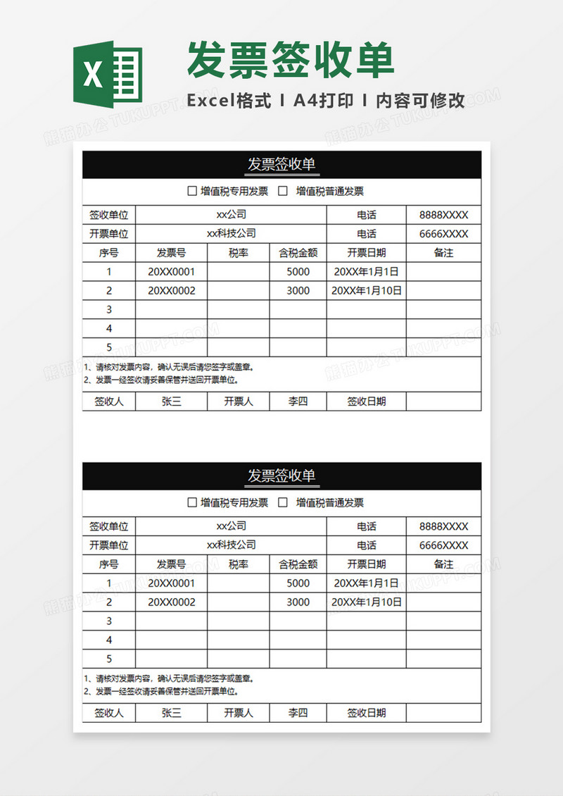 黑色商务发票签收单