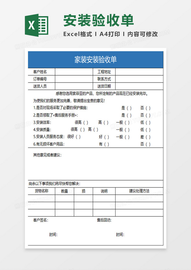 蓝色简约家装安装验收单