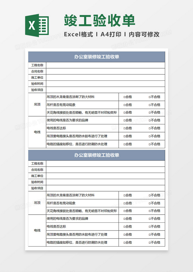 蓝灰简约办公室装修竣工单