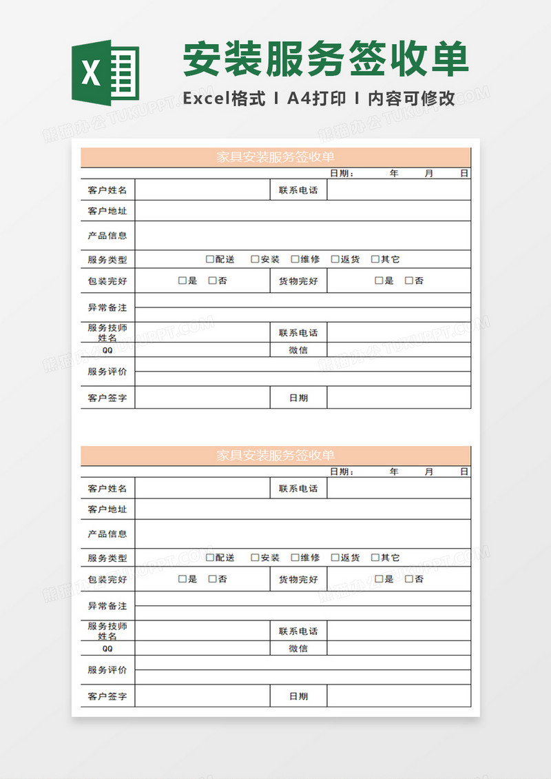 淡橘简约家具安装服务签收单