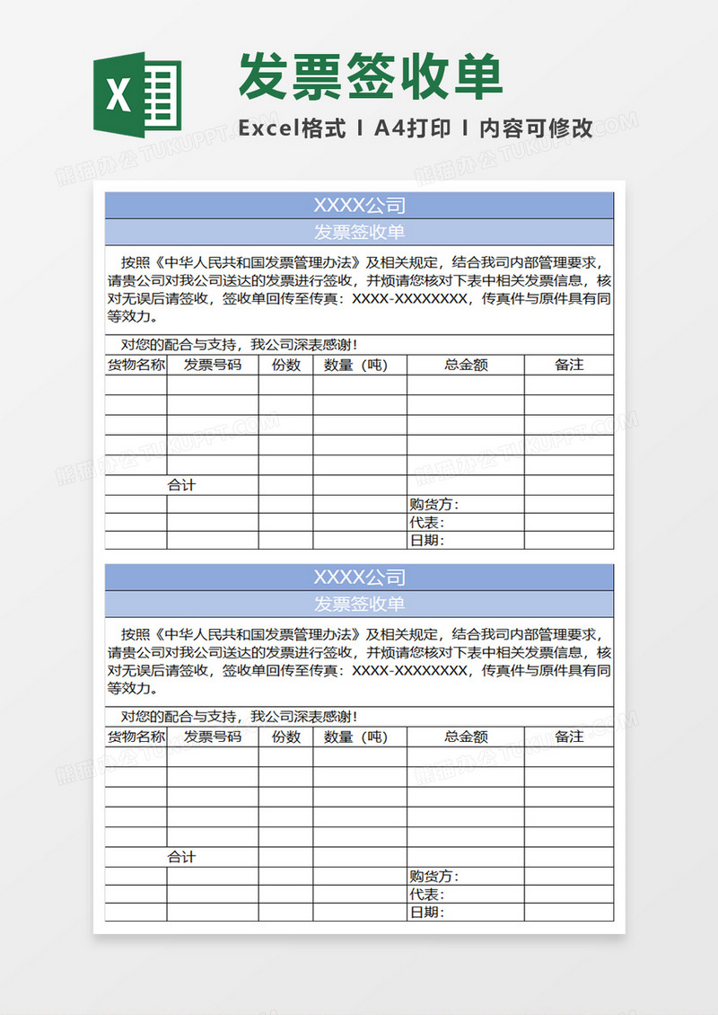 淡蓝简约发票签收单