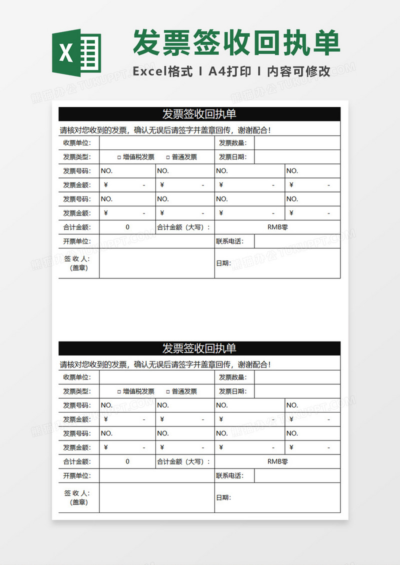 黑色商务发票签收回执单