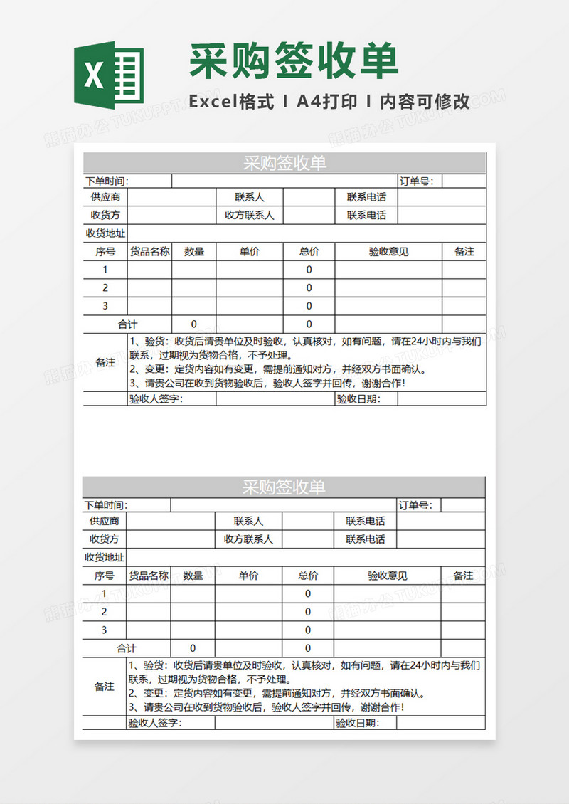 浅灰简约采购签收单