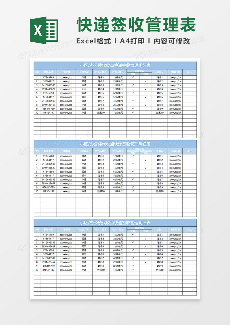 浅蓝简约小区办公楼代收点快递签收管理明细表
