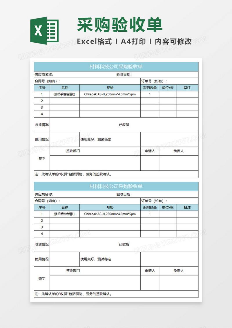 水绿色简约材料科技公司采购验收单