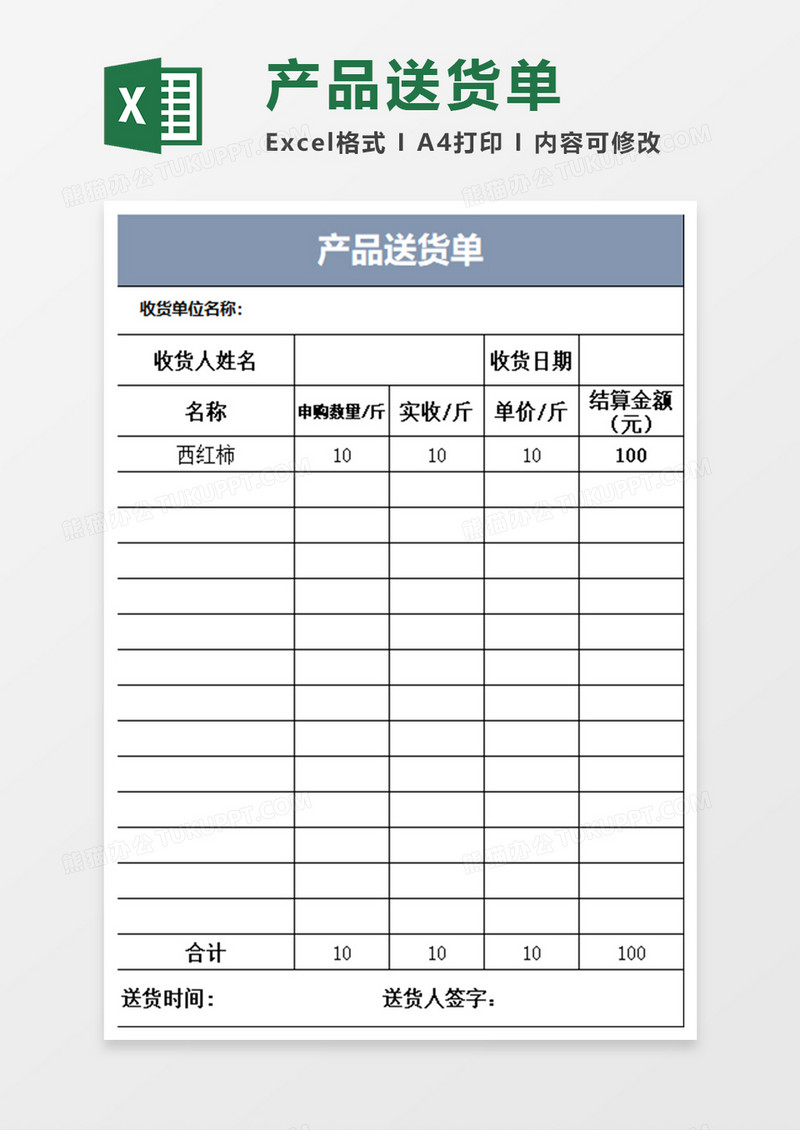 淡蓝简约产品送货单