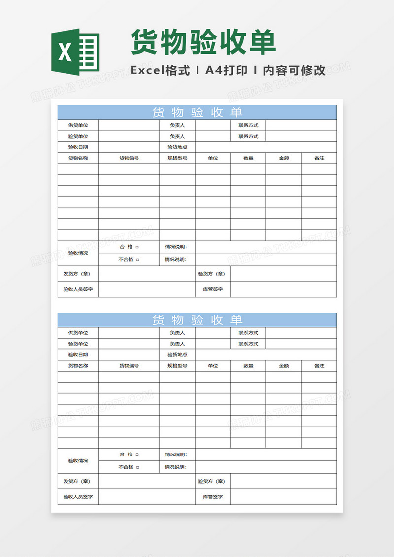 淡蓝简约货物验收单