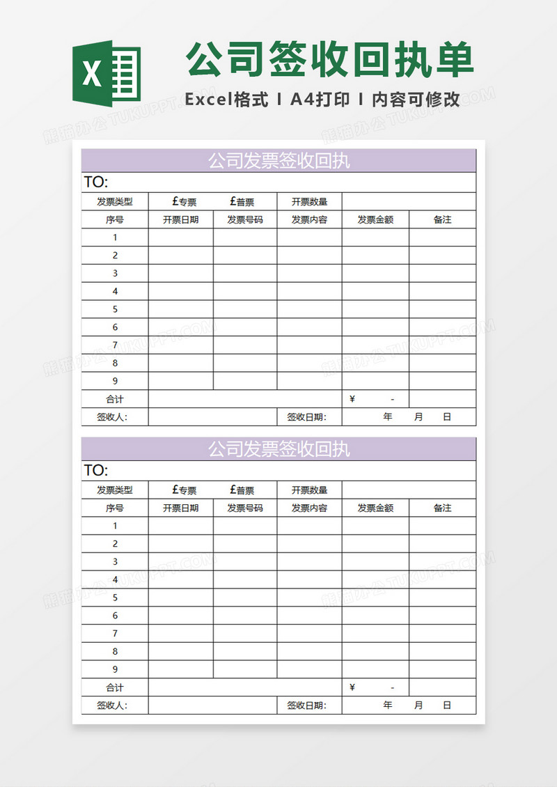 淡紫简约公司发票签收回执单