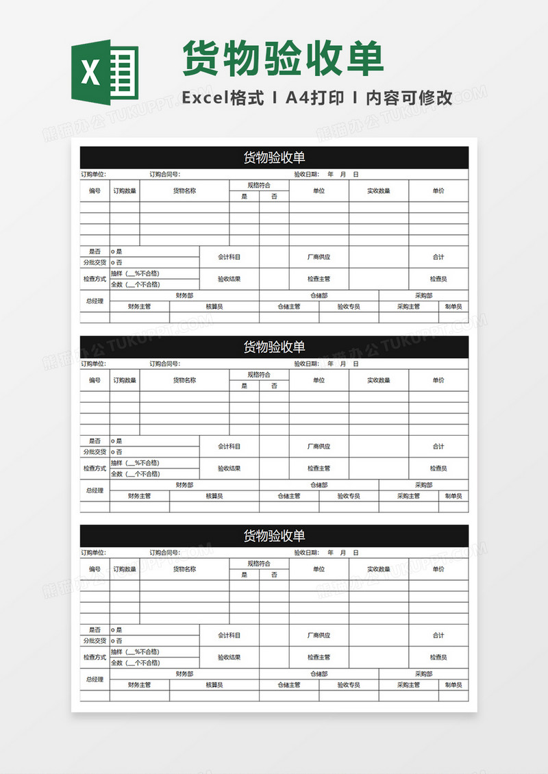 黑色商务货物验收单