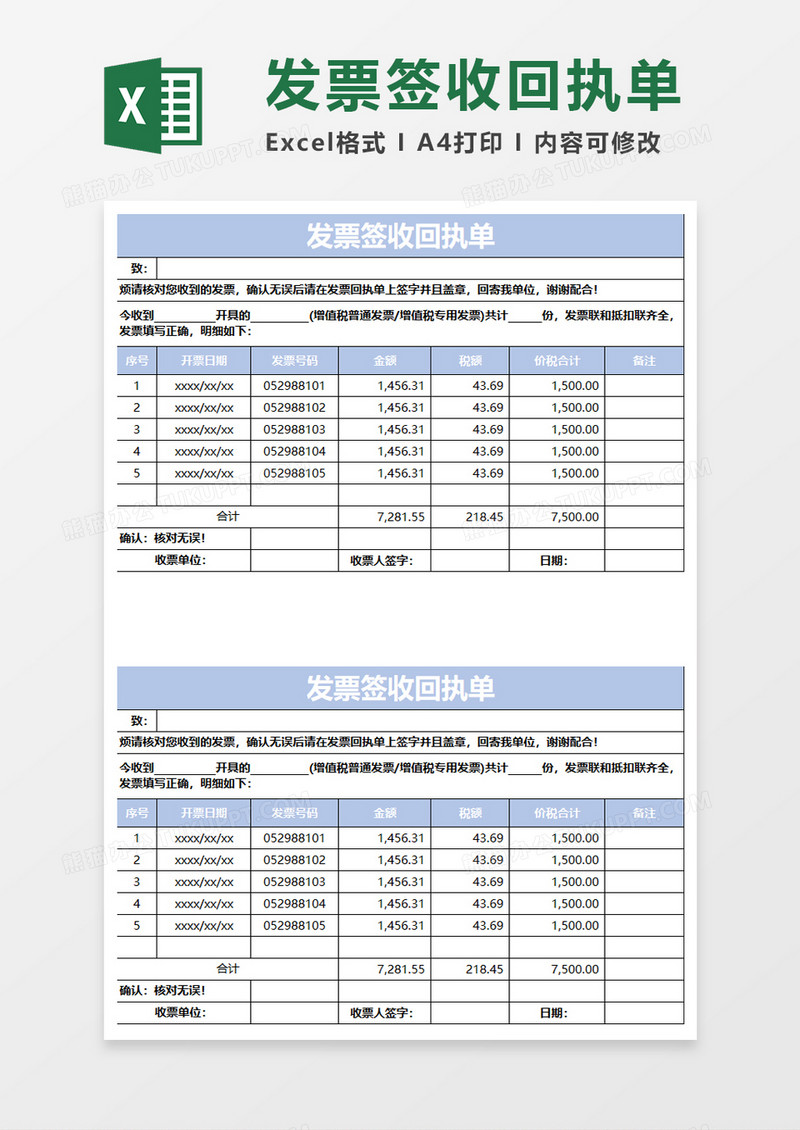 淡蓝简约发票签收回执单