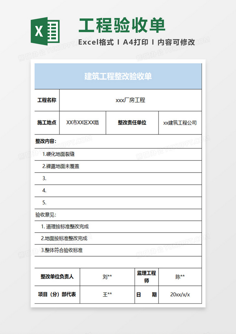 淡蓝简约建筑工程整改验收单