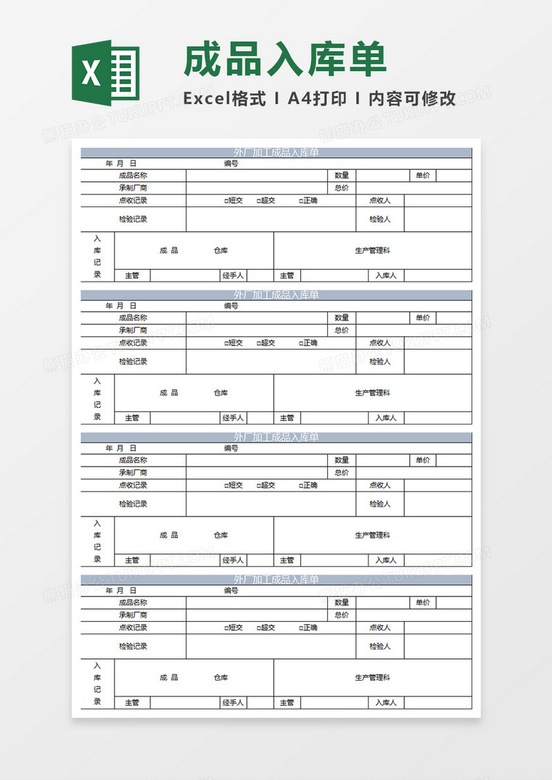 蓝灰简约外场加工成品入库单