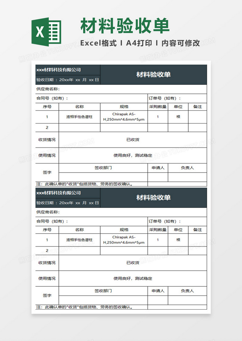 深蓝商务材料验收单