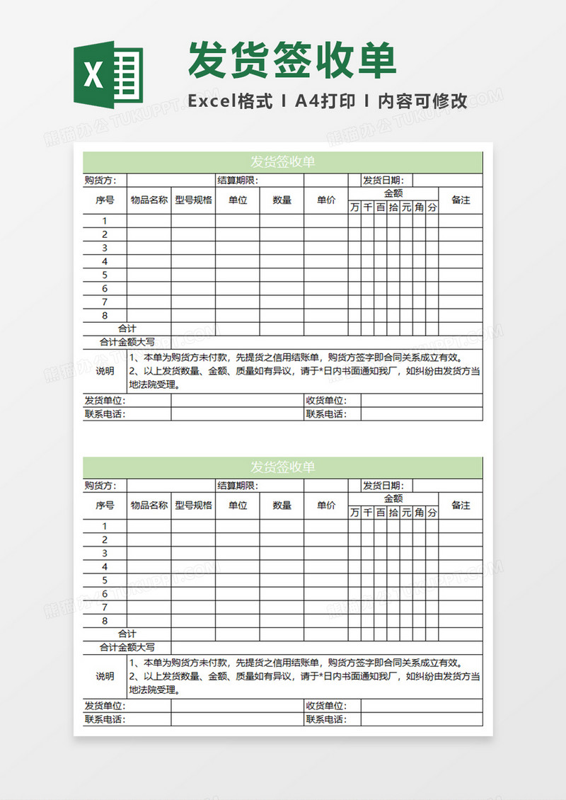 淡绿简约发货签收单