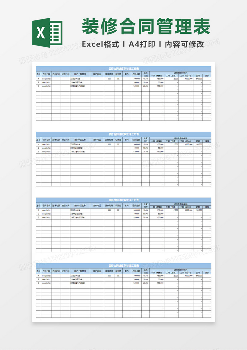 蓝色简约装修合同进度款管理汇总表