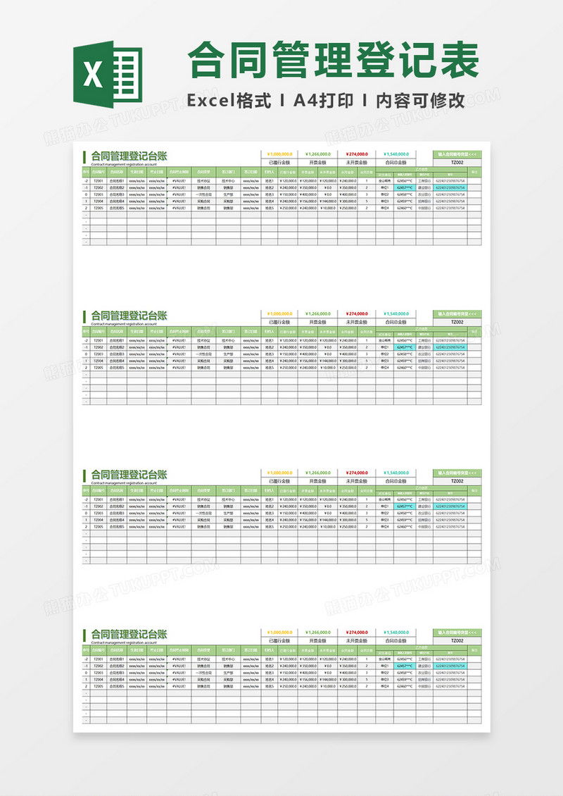 绿色简约合同管理登记台账