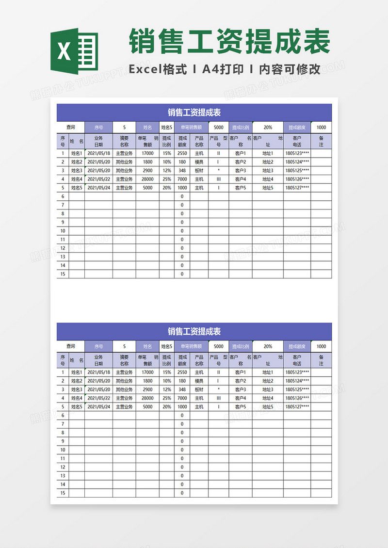 淡紫简约销售工资提成表