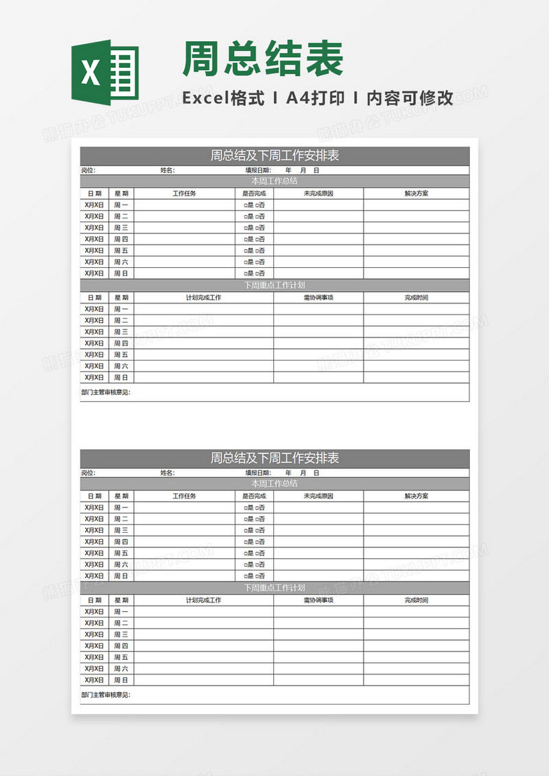 灰色简约周总结及下周工作安排表