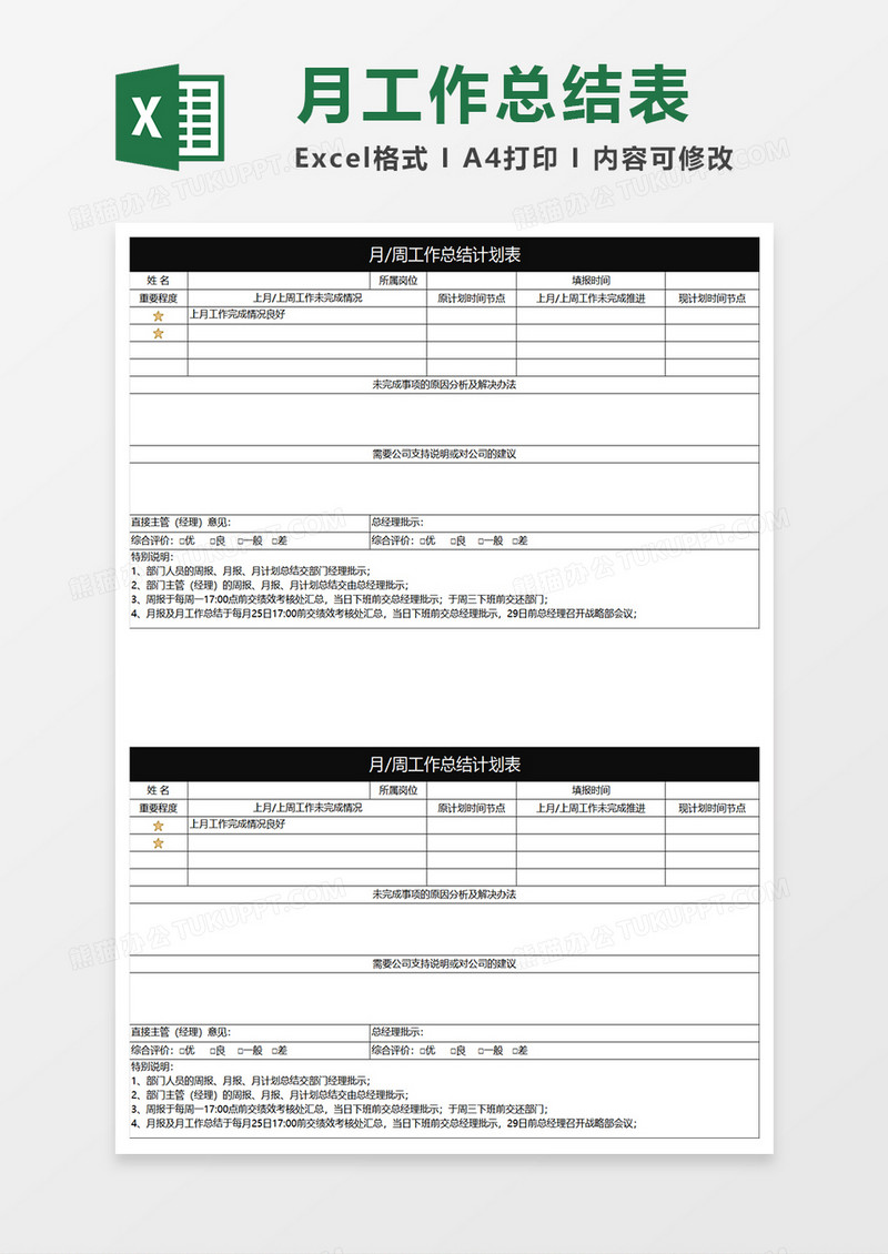 黑色商务月工作总结计划表