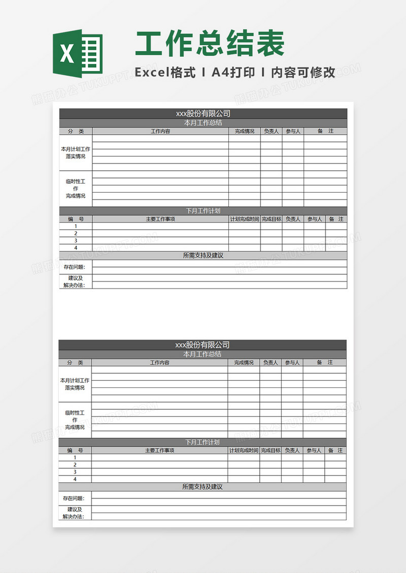 灰色简约工作总结表