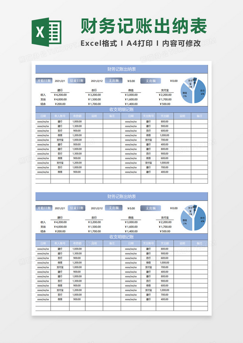 淡蓝简约财务记账出纳表