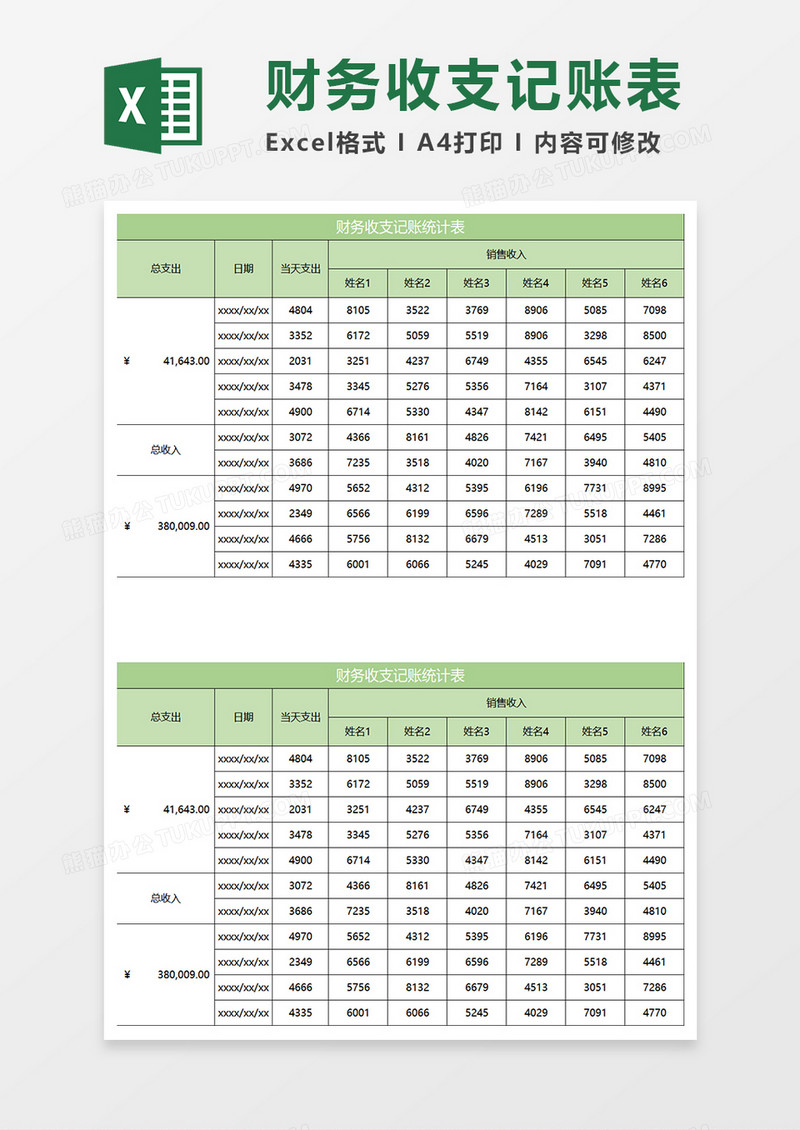 淡绿简约财务收支记账统计表