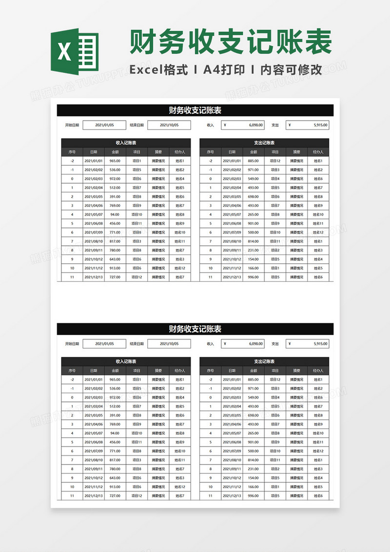 黑色商务财务收支记账表