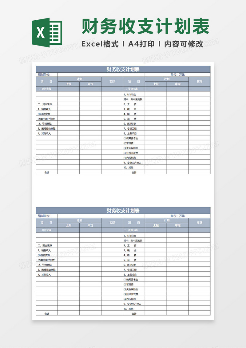 蓝灰简约财务收支计划表