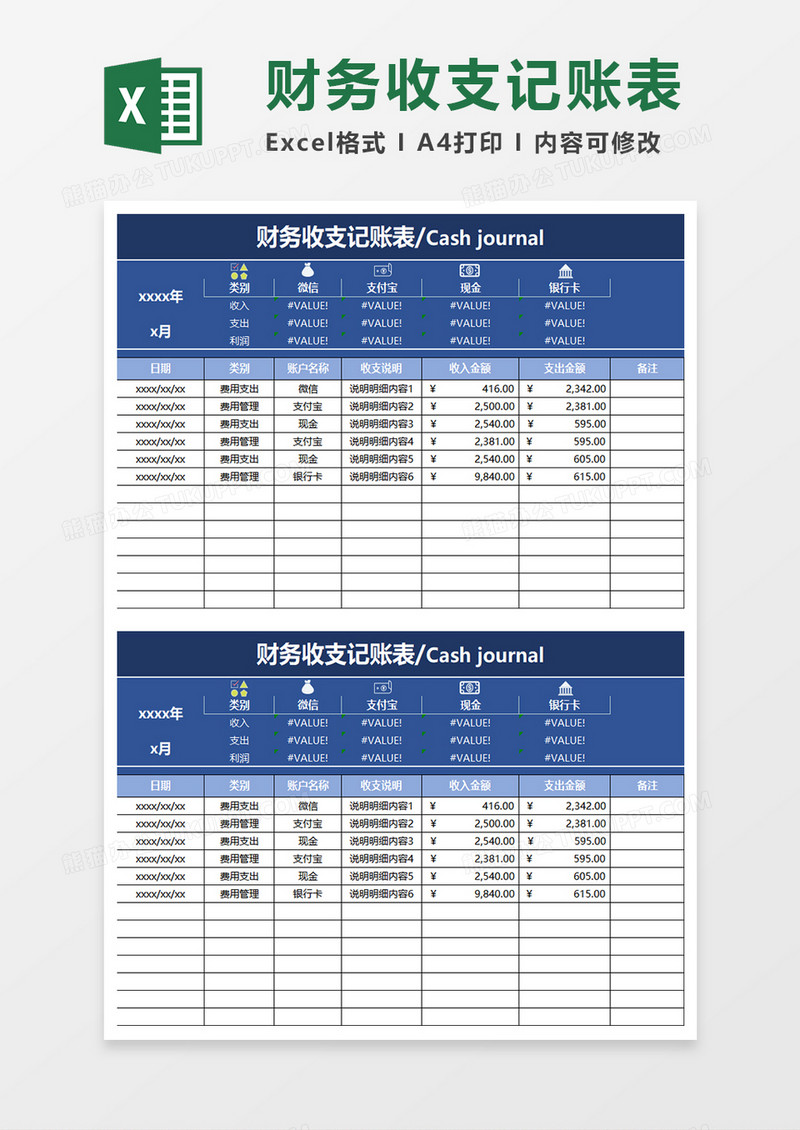 蓝色简约财务收支记账表