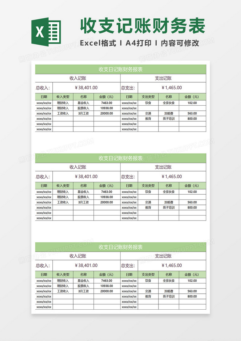 绿色简约收支日记账财务报表