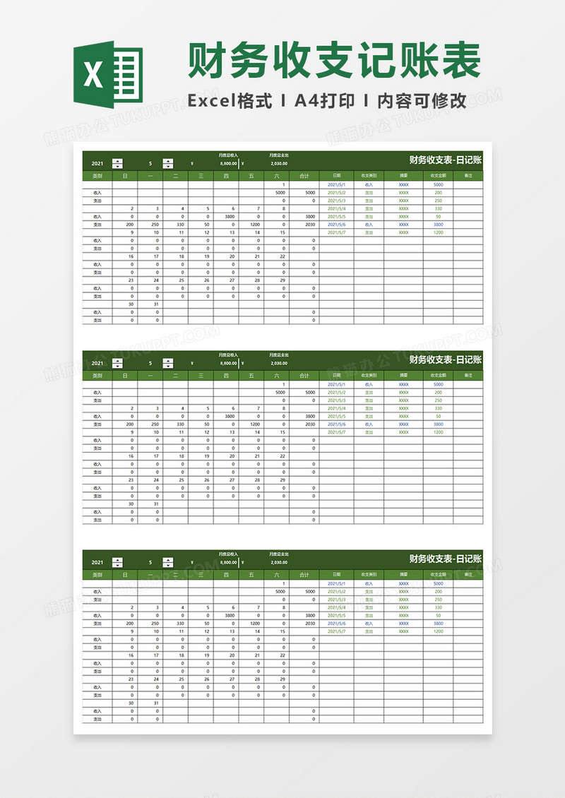 深绿简约财务收支表