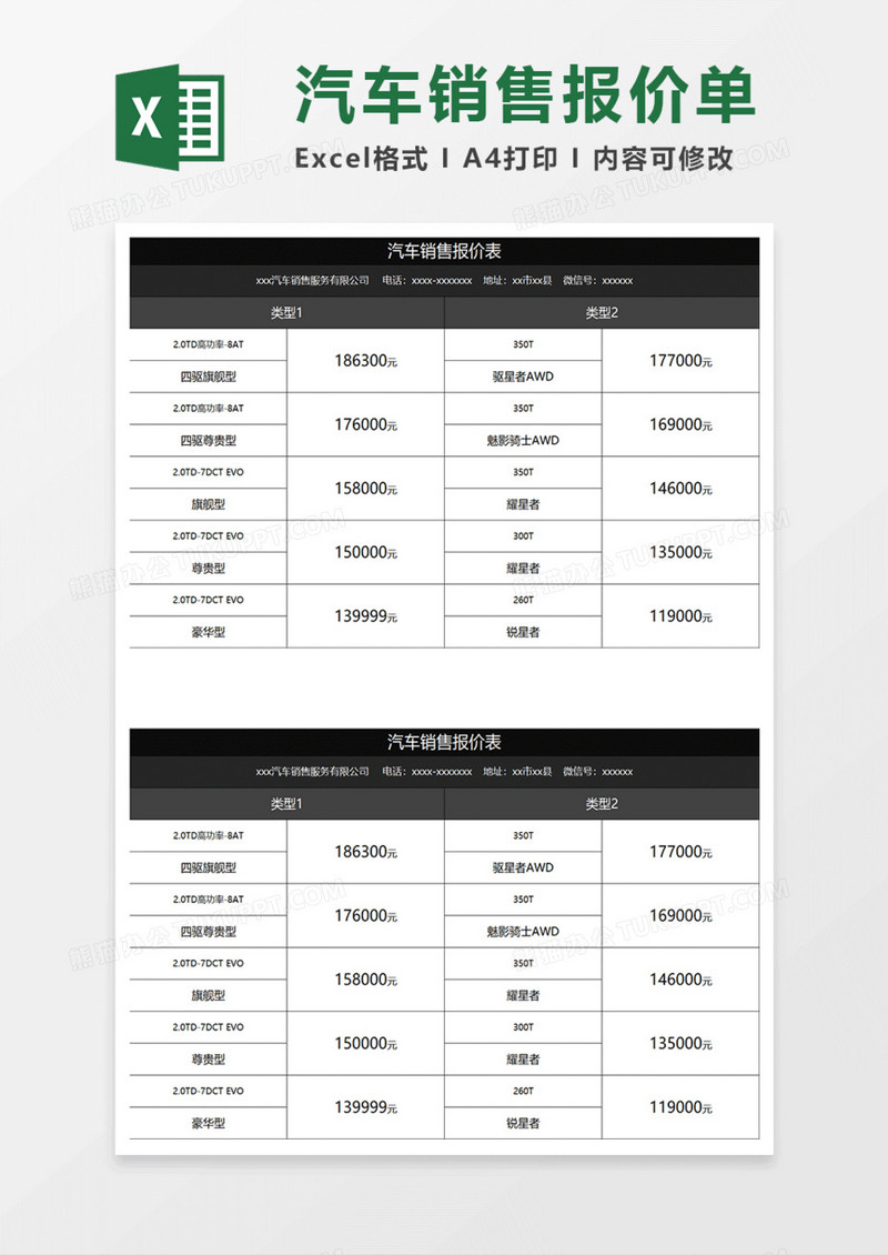 黑色商务汽车销售报价单