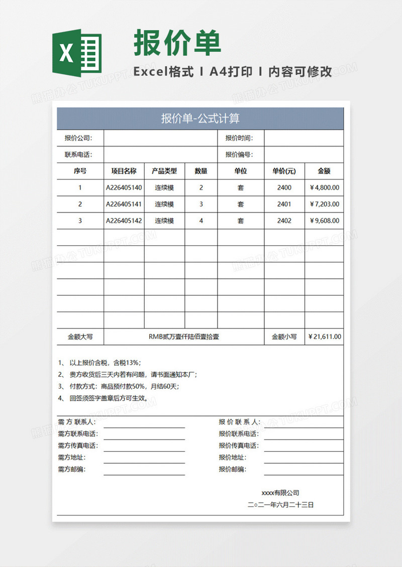 蓝灰简约报价单excel模版