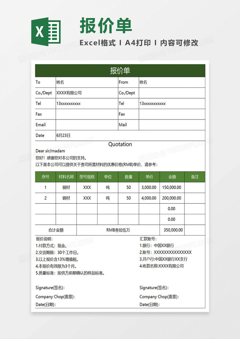 绿色简约报价单excel模板