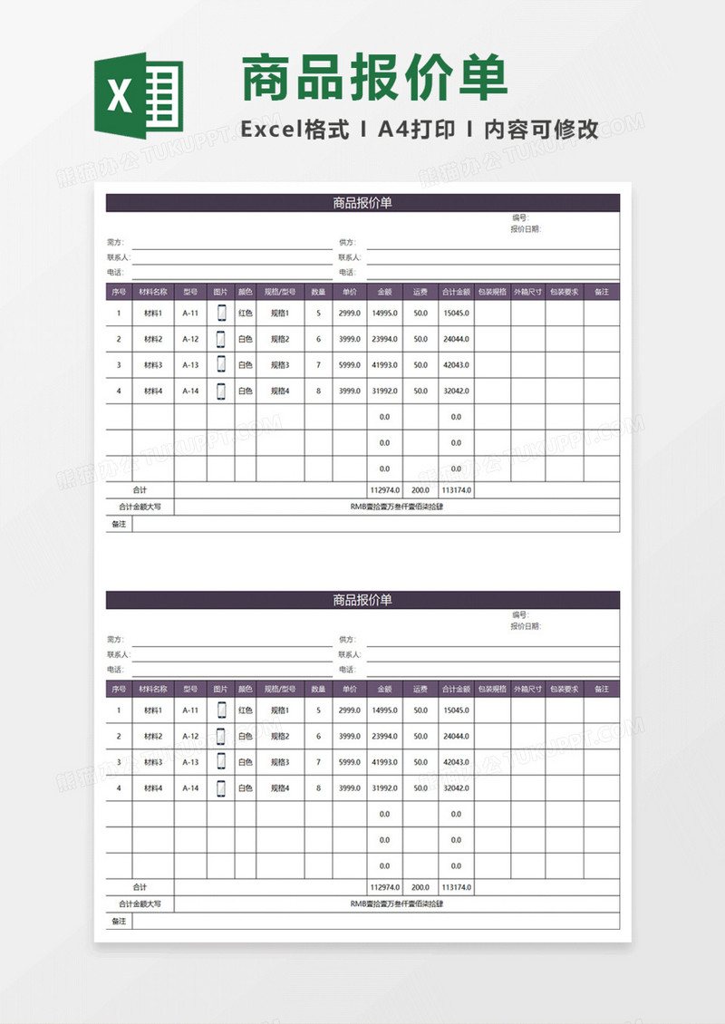 紫色简约商品报价单excel模板