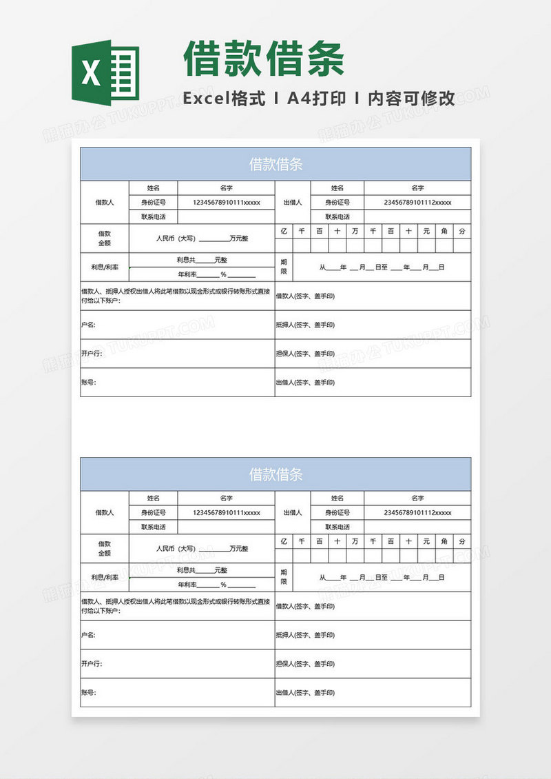 淡蓝简约借款借条