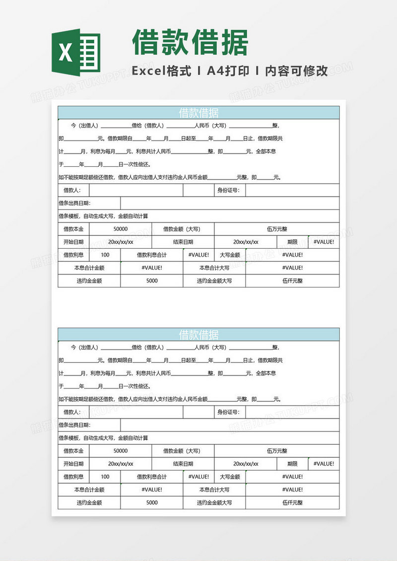 蓝色简约借款借据