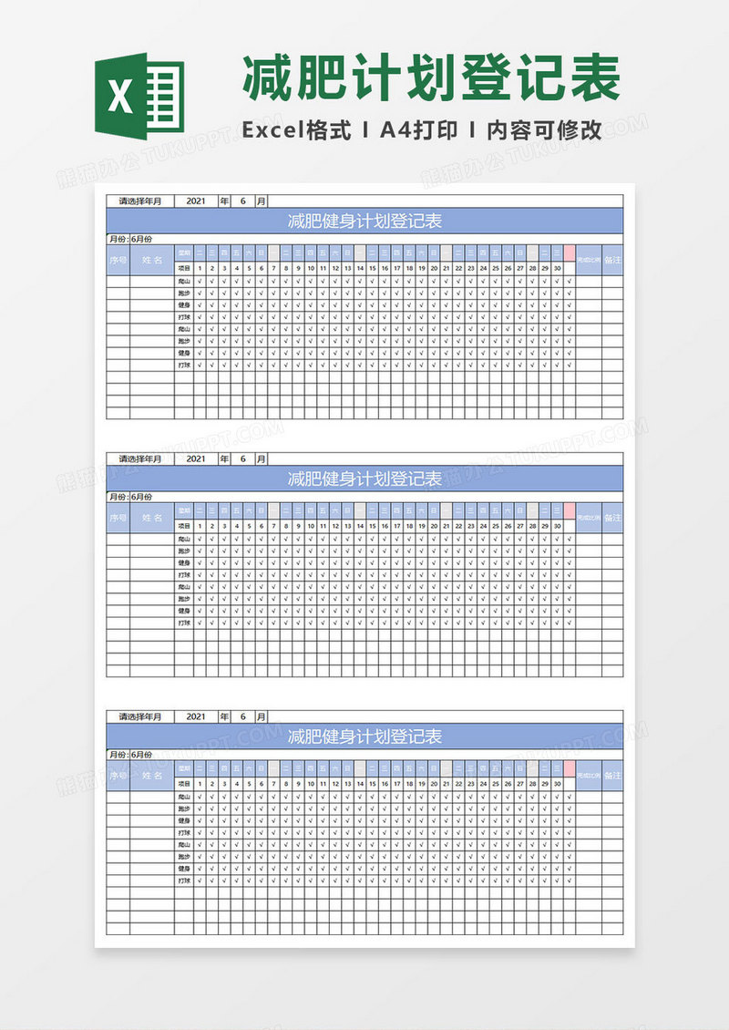 淡蓝简约减肥健身计划登记表