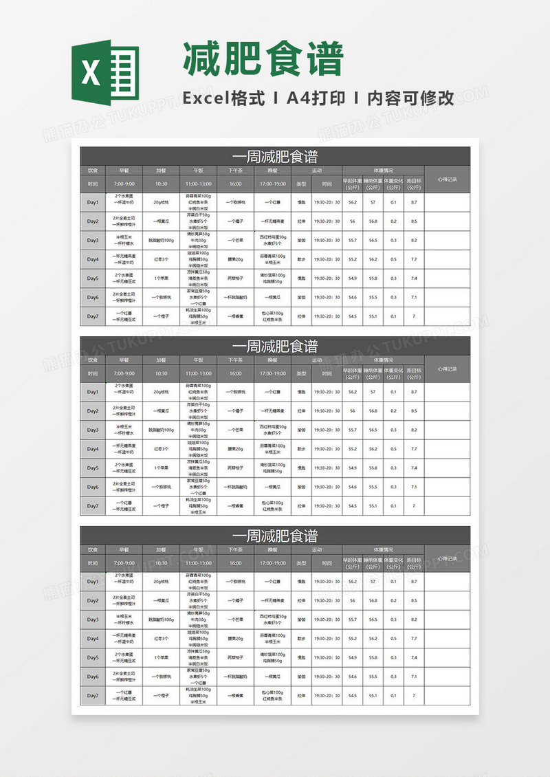 灰色简约一周减肥食谱