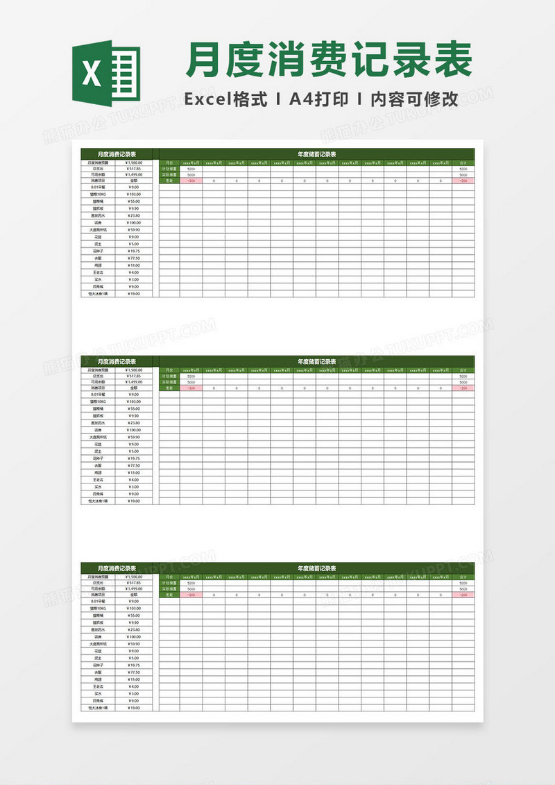 绿色简约月度消费记录表