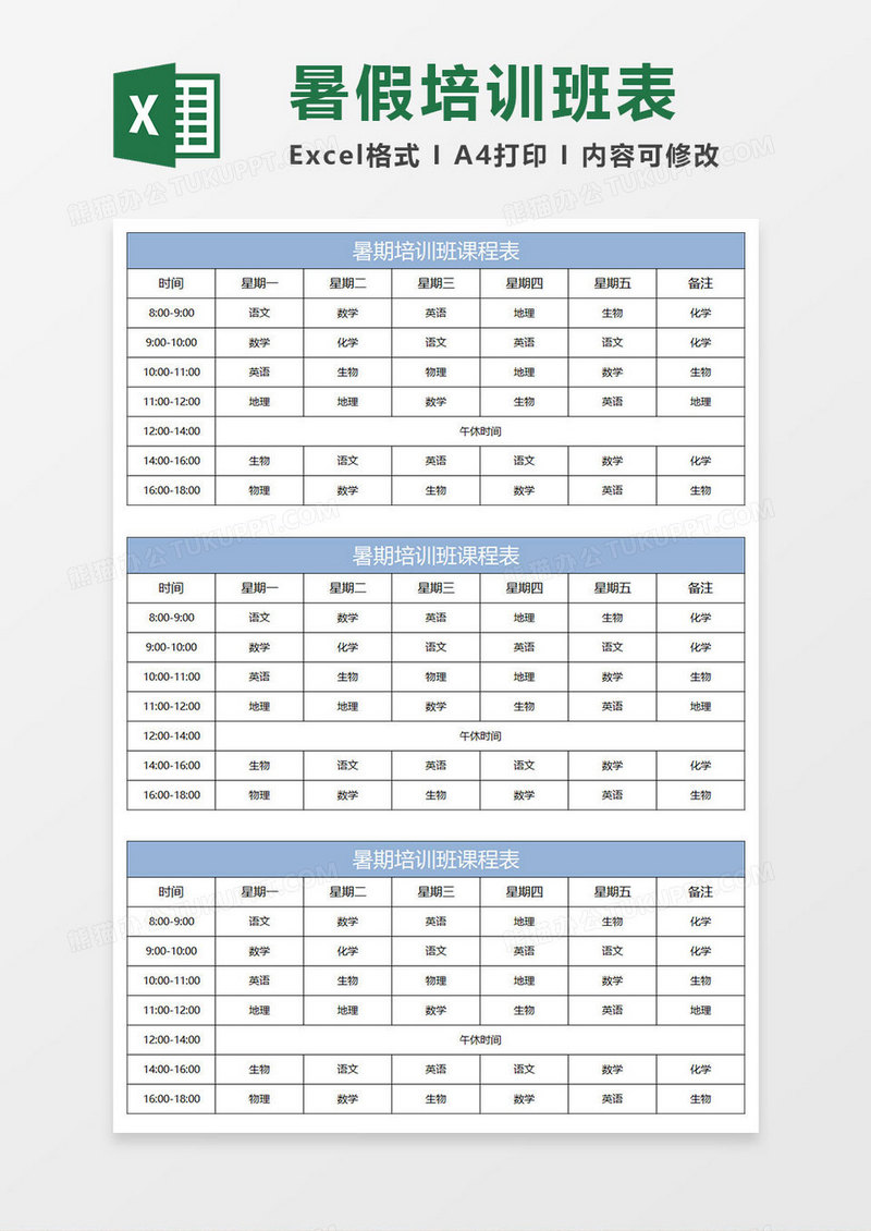 淡蓝简约暑假培训班课程表