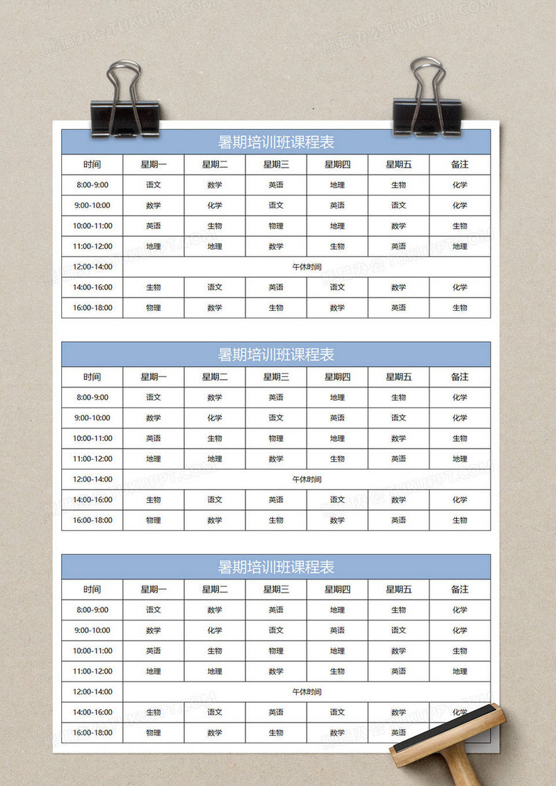淡蓝简约暑假培训班课程表