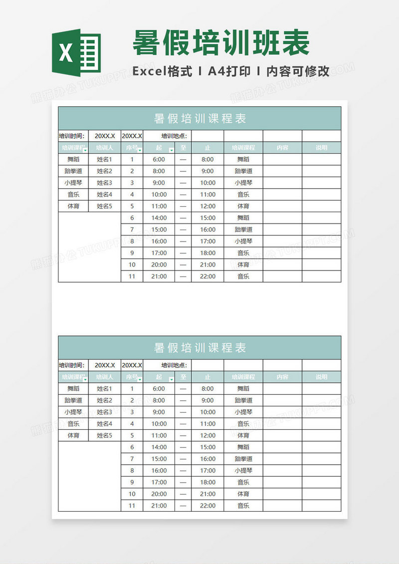 蓝色简约暑假培训课程表