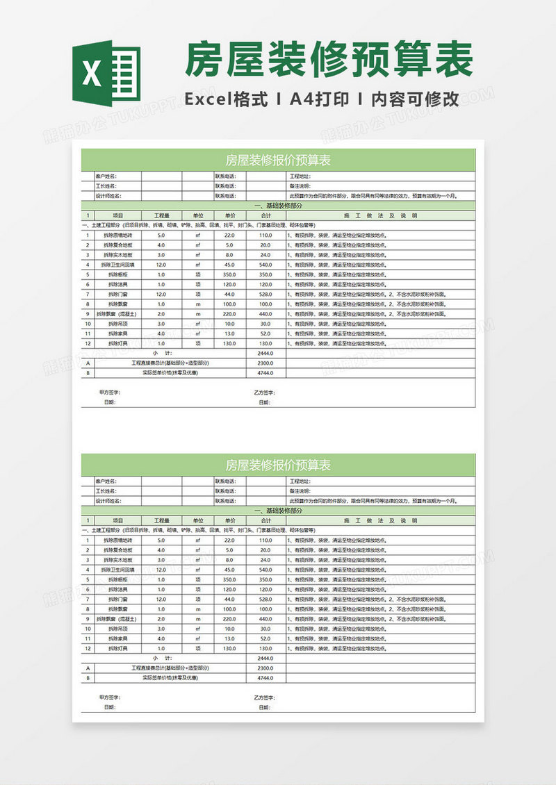 淡绿简约房屋装修报价预算表