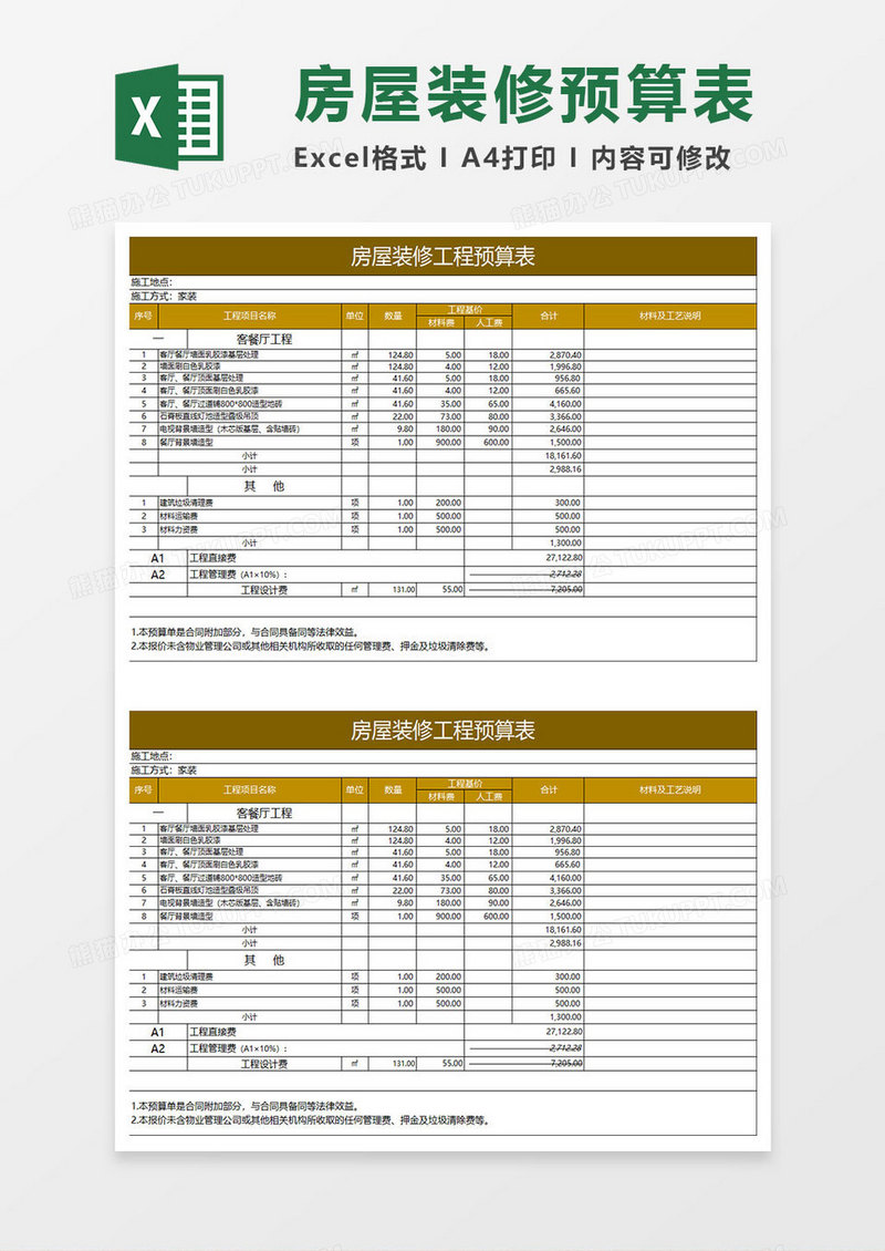 金色简约房屋装修工程预算表