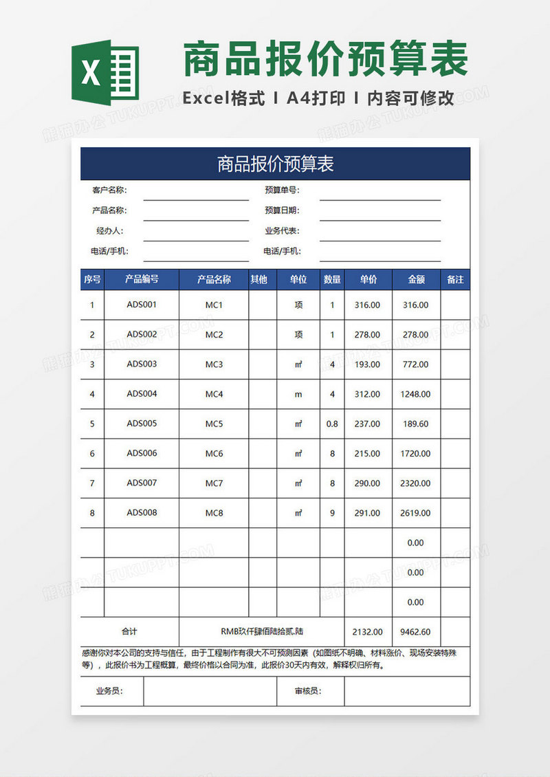 蓝色简约商品报价预算表
