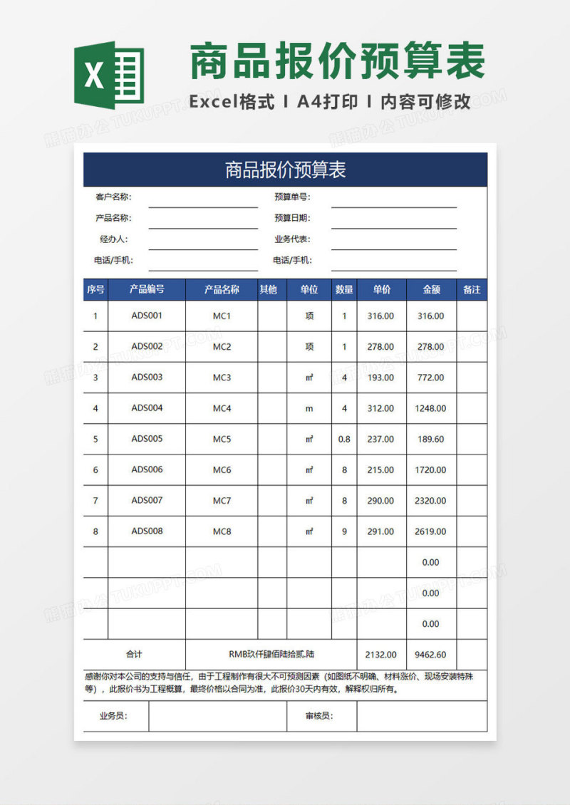 蓝色简约商品报价预算表